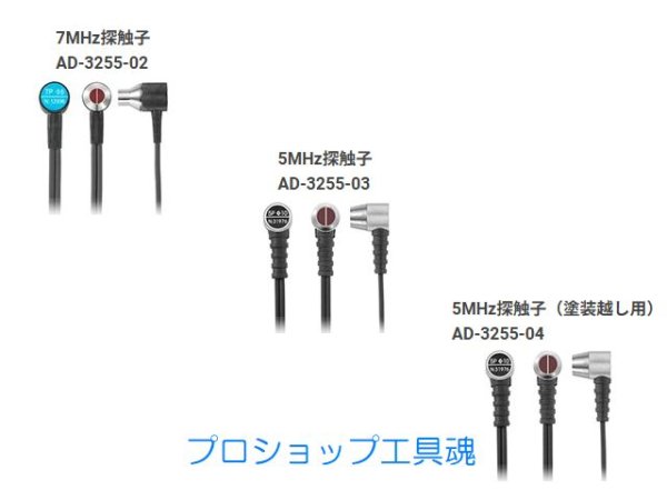 画像1: エー・アンド・ディ AD-3255用オプション探触子 (1)