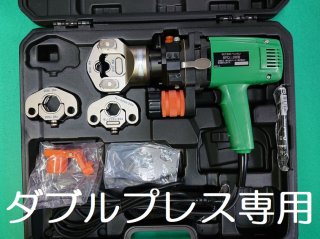 BENKAN ベンカン 専用締付工具 BPD-08型 BPD-15R型用ダイス