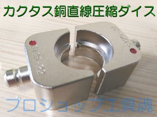 カクタス/CUCTUS製品のご購入はプロショップ工具魂で！