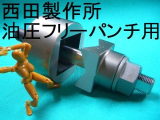 西田製作所製品通販プロショップ工具魂