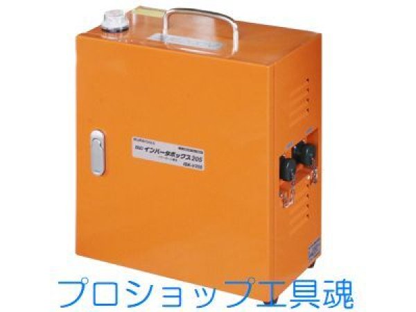 画像1: 育良精機 インバータボックス【受注生産品】 (1)