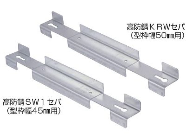 画像1: NSP多段積み用セパレーターKRW【お振り込み・メーカー直送品】 (1)