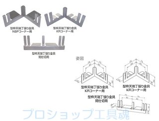 NSP エヌエスピー 型枠通り出し関連製品ストロングサポーター