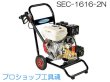 画像1: スーパー工業エンジン式高圧洗浄機【メーカー直送・お振込み限定品】 (1)