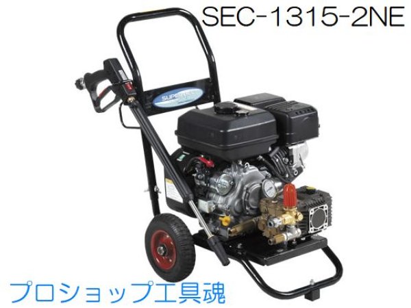 画像1: スーパー工業エンジン式高圧洗浄機【メーカー直送・お振込み限定品】 (1)