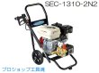 画像1: スーパー工業エンジン式高圧洗浄機【メーカー直送・お振込み限定品】 (1)