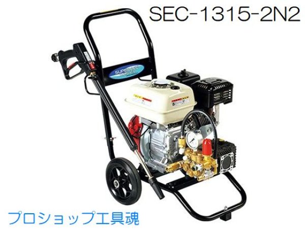 画像1: スーパー工業エンジン式高圧洗浄機【メーカー直送・お振込み限定品】 (1)