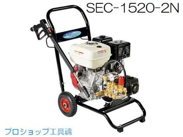 画像1: スーパー工業エンジン式高圧洗浄機【メーカー直送・お振込み限定品】 (1)