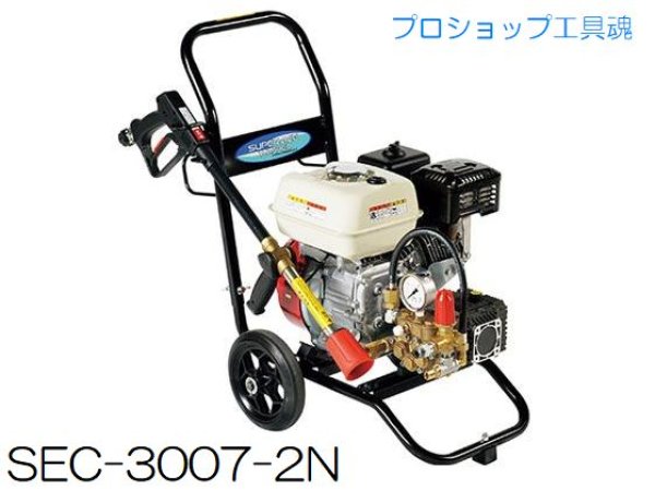 画像1: スーパー工業エンジン式高圧洗浄機【メーカー直送・お振込み限定品】 (1)