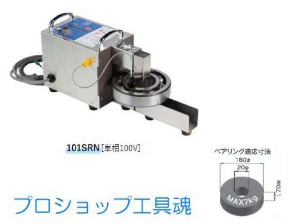 画像1: 江藤電機 ベアリングヒーター (1)