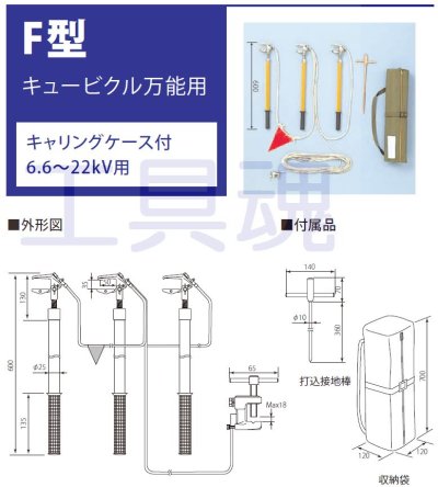 画像1: 長谷川電機工業(砂崎製作所)F型アースフックセット