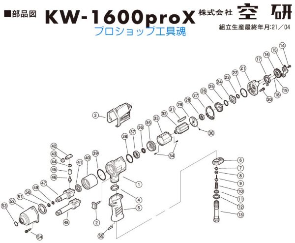 画像1: 空研 KW-1600proX用供給部品 (1)