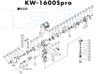 空研12.7sqエアーインパクトレンチ2008年2月〜2010年1月 G2〜I1 KW-1600Spro用補給部品