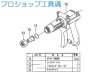 画像2: キョーワKYC-300-K5用洗浄ガンノズル（3/8"取り付け） (2)