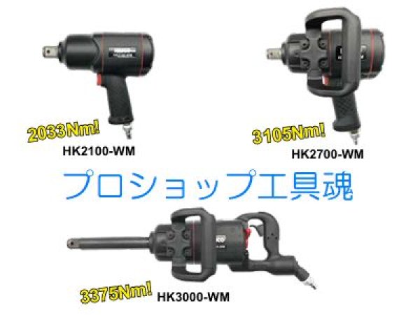 画像1: HASCO ハイトルクインパクトレンチ【お振り込み・メーカー直送品】 (1)