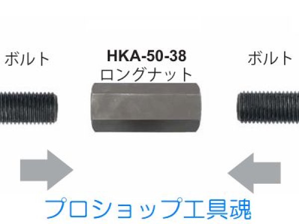 画像1: HASCO アルミ中空ラムHKA-50用オプション特注ロングナット (1)