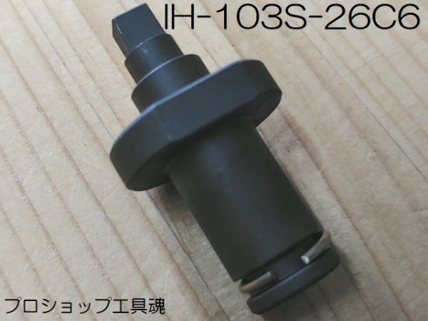 画像1: HASCO油圧シリンダーキャップレンチ IH-103用オプションアタッチメント (1)