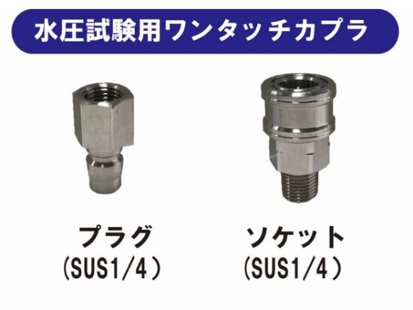 画像1: レッキス工業 TKR12P水圧試験用ワンタッチカプラ (1)