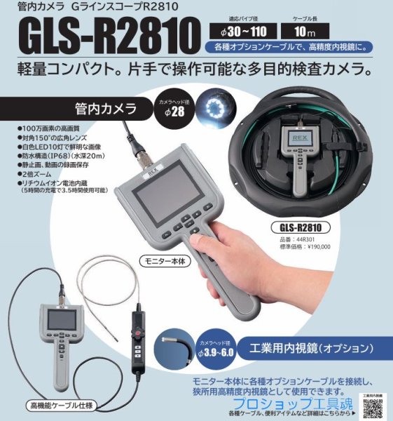 画像1: レッキス工業 管内カメラ GラインスコープGSL-R2810 (1)