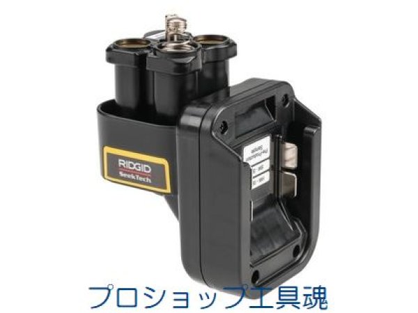 画像1: リジッドシークテックR 位置探知 18V アダプター (1)