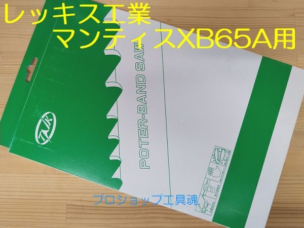 画像1: 谷口工業 レッキス工業 マンティスXB65A用SU管用替刃（3枚入） (1)