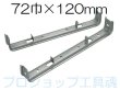 画像2: 東海建商折れるセパレーター 木製型枠用 (72mm用)基礎120巾用(受注生産品) (2)