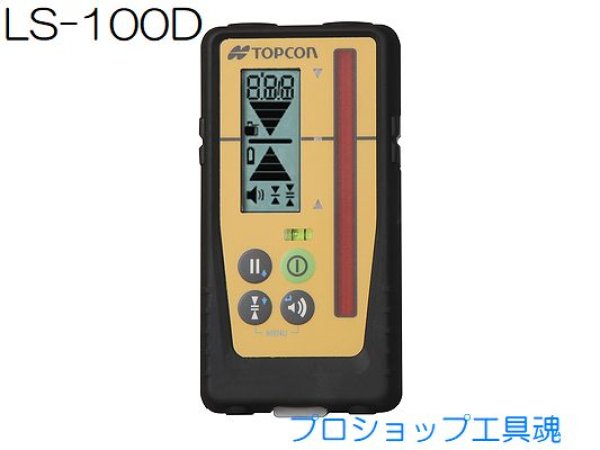 画像1: トプコン ローテーティングレーザー デジタル受光器 (1)