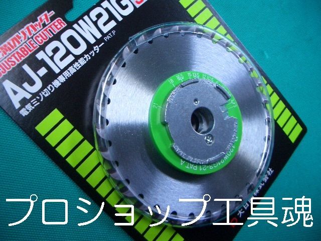 供え 大日商 自在溝切りカッターAJ-120G discoversvg.com