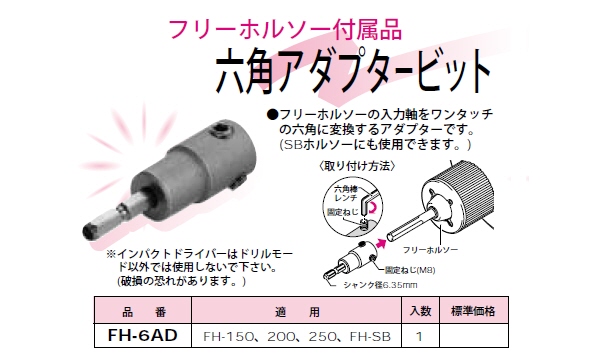 ミライ フリーホルソー 47~150mm FH-150 電動工具