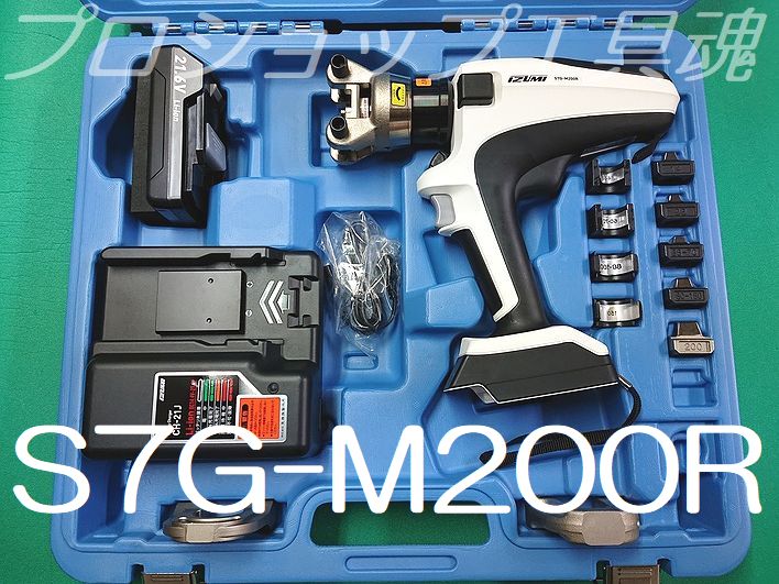マクセルイズミS7G-M200R