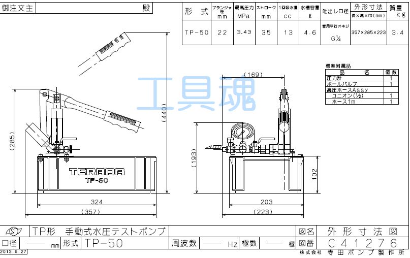 超大特価 寺田ポンプ製作所 水圧テストポンプ 電動式 PP-201T 1116011
