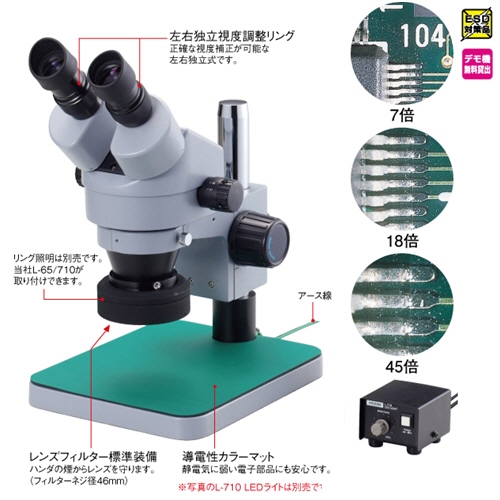 ホーザン HOZAN 光学機器実体顕微鏡 /L-45 実体顕微鏡（ズーム型
