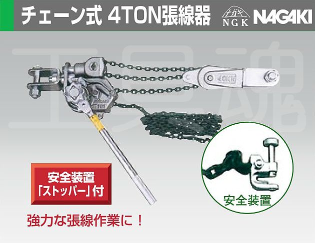 売れ筋商品 永木精機 NAGAKI ベルト式ハルー張線器 活線用 N-500B 3型 5kN用 0.5ton用