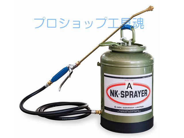 即納大特価】 ノックス NK-スプレヤーA アスファルト乳剤散布用 代引き可