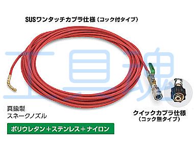 Asada アサダ 高圧洗浄機用 スネークノズル付きPS1/4