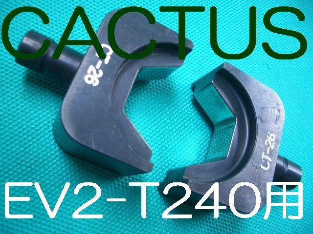 カクタス （CACTUS） T型圧縮 EV2-T240-