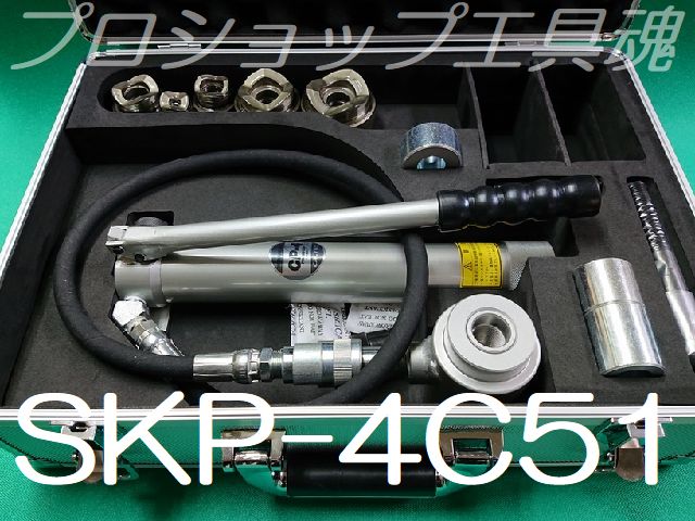 直送品)カクタス ノックアウトパンチ薄鋼電線管用セット19〜51 SKP-4C-