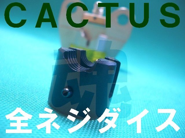 CACTUS全ねじカッターEVS-12全ネジ替刃