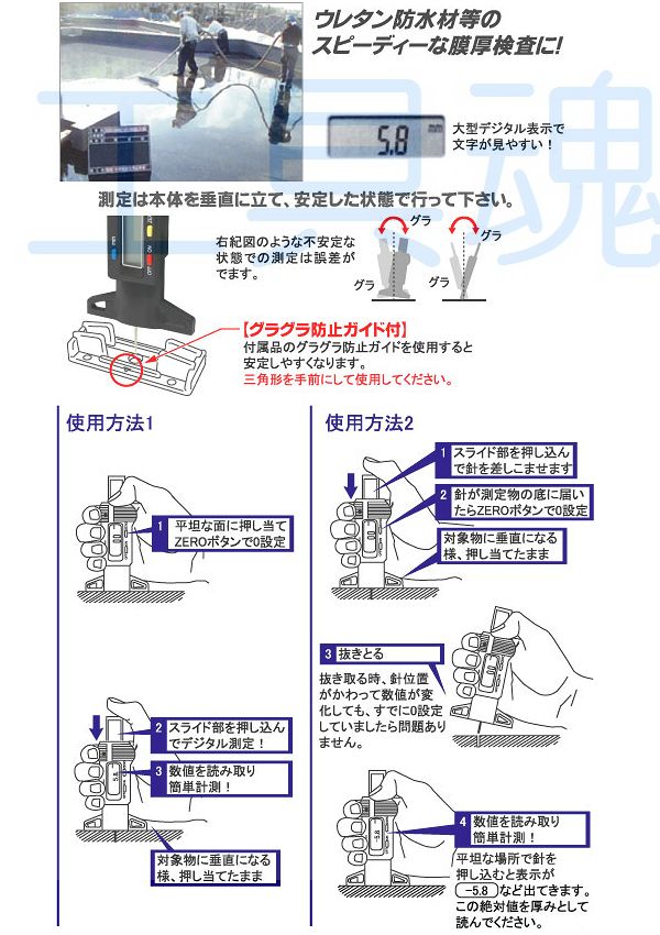 土牛産業ウレタン防水剤用簡易膜厚計ハリーデジタル01177