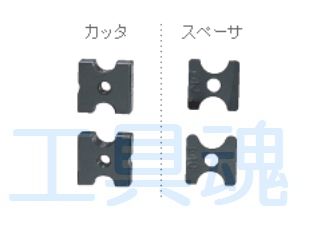 日立工機 全ねじカッタ用アクセサリー 替刃セット