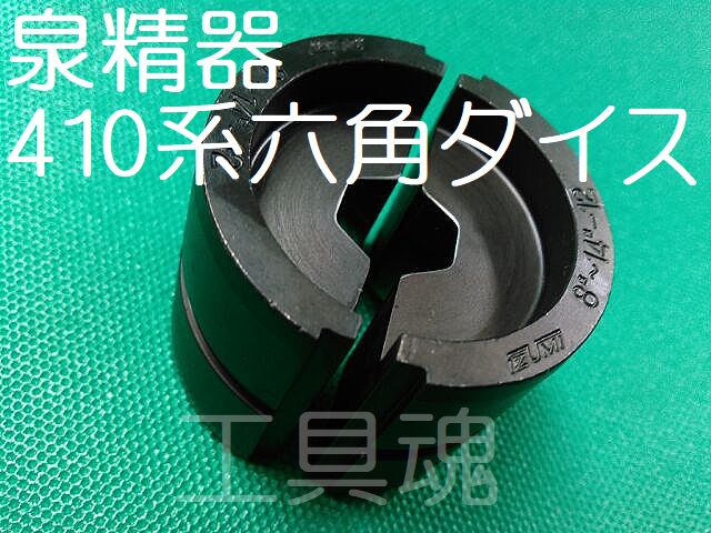 西田 六角圧縮用ダイス100 300N-CU75-100-23 ネット直販店 - dcsh.xoc