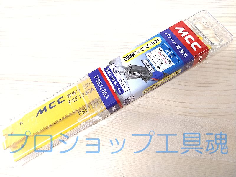 MCC　パワーソーM165 新品未開封＆替刃142枚