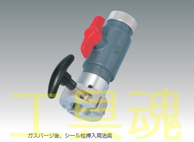 新和産業 ガス配管専用工具 パージ治具 BP-3