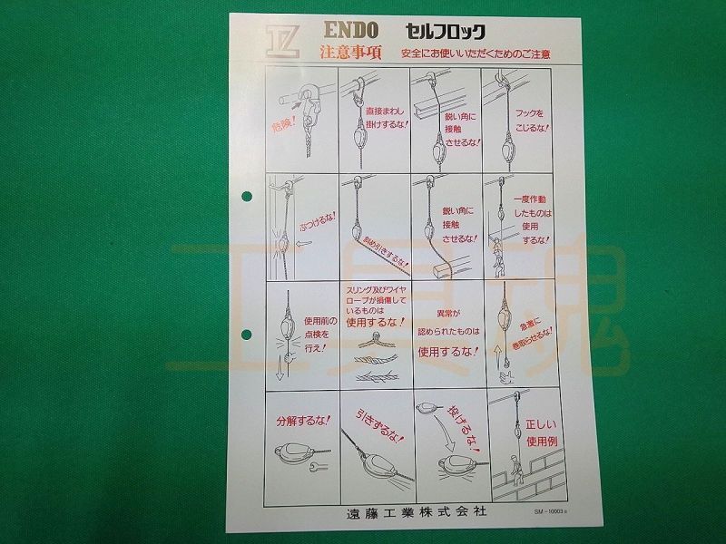 ENDO 遠藤工業 人体用セルフロック ＳＬ型