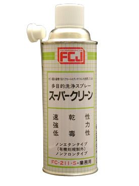 FCJ多目的洗浄スプレースーパークリーン