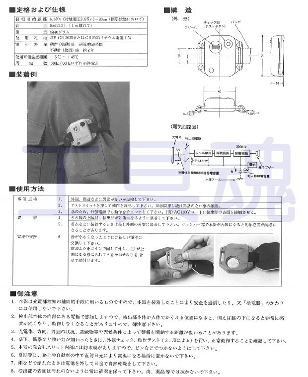 HASEGAWA 長谷川電機工業 活線接近警報器 hx6