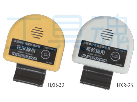 HASEGAWA 長谷川電機工業 非接触交流電圧検出器