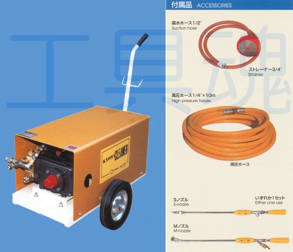 キョーワ(KYOWA) クリーン 高圧洗浄機 KYC-300H3 三相 200V [個人宅配