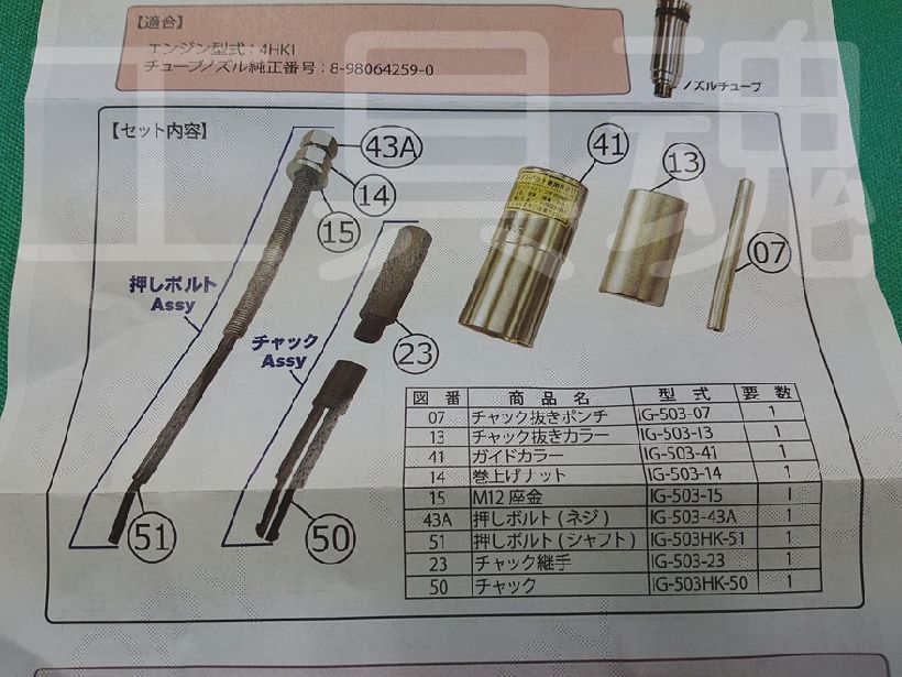 HASCO ハスコー チューブノズルツール( いすゞ専用)