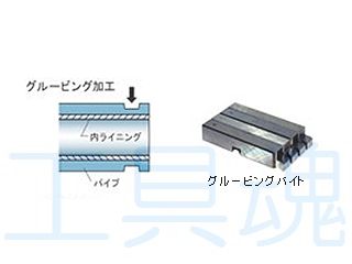 レッキス グルービングバイト